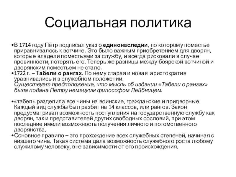 Указ 1714. В 1714 году пётр подписал указ о единонаследии. Последствия подписания указа о единонаследии. Реформы Петра 1 указ о единонаследии табель о рангах. Последствия указа о единонаследии Петра.