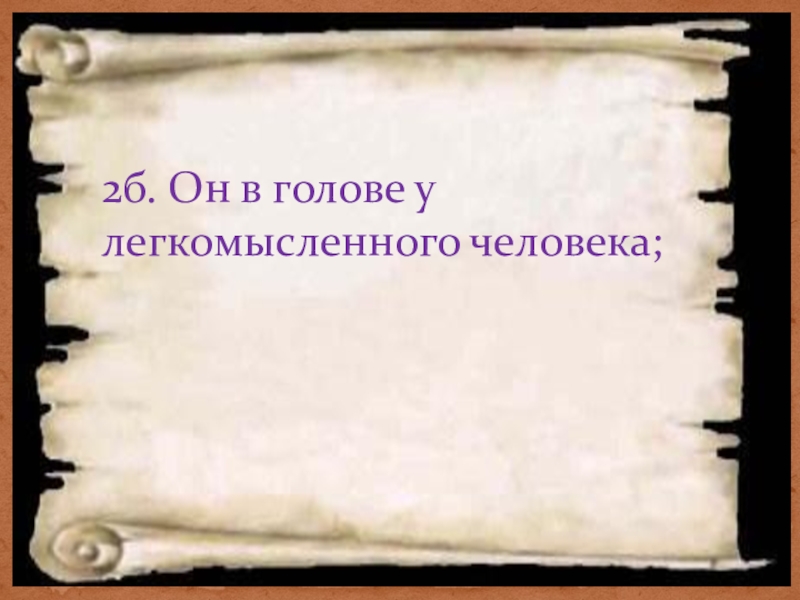 Позорище слова. Горького зоркость бескрайность Толстого. Позорище это устаревшее слово. Блещут зеркальностью русского слова. Могучий устаревшее слово.