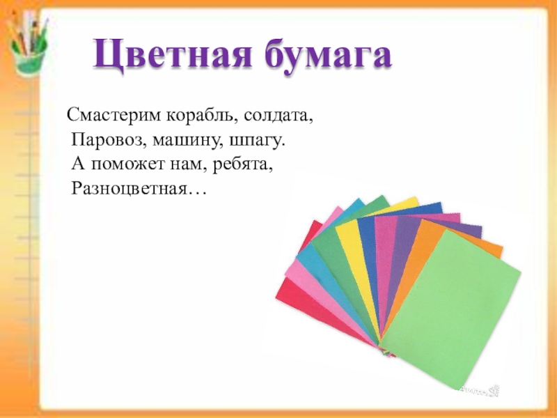 Презентация школьные принадлежности подготовительная группа