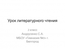 Презентация к уроку Как белочка зимует
