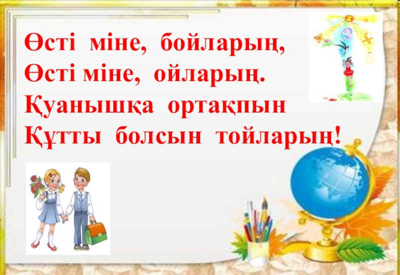 Қош бол. Қош бол Әліппе сценарий. Әліппемен қоштасу презентация. Қош бол Әліппе оформление. Баннер қош бол Әліппе.