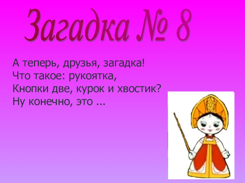 Два и готово. Загадки. Загадки о дружбе. Загадка про друга. Загадка к слову друг.