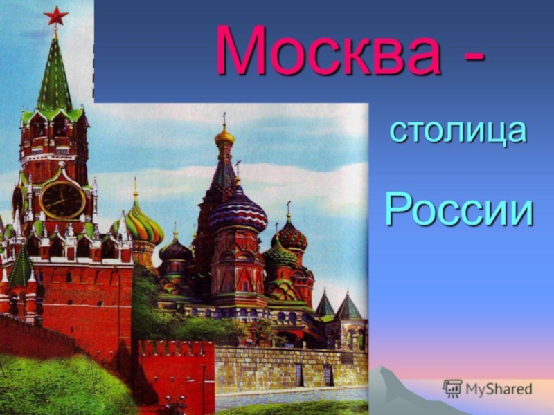 Презентация к проекту города россии