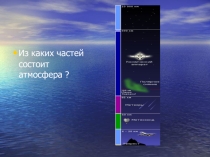 Презентация по географии Ветер