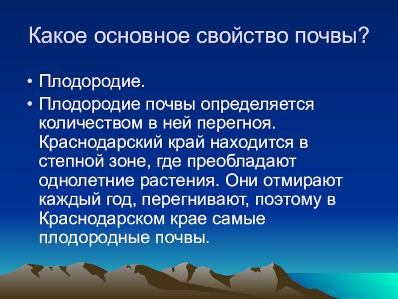 Основные сведения о почвах краснодарского края