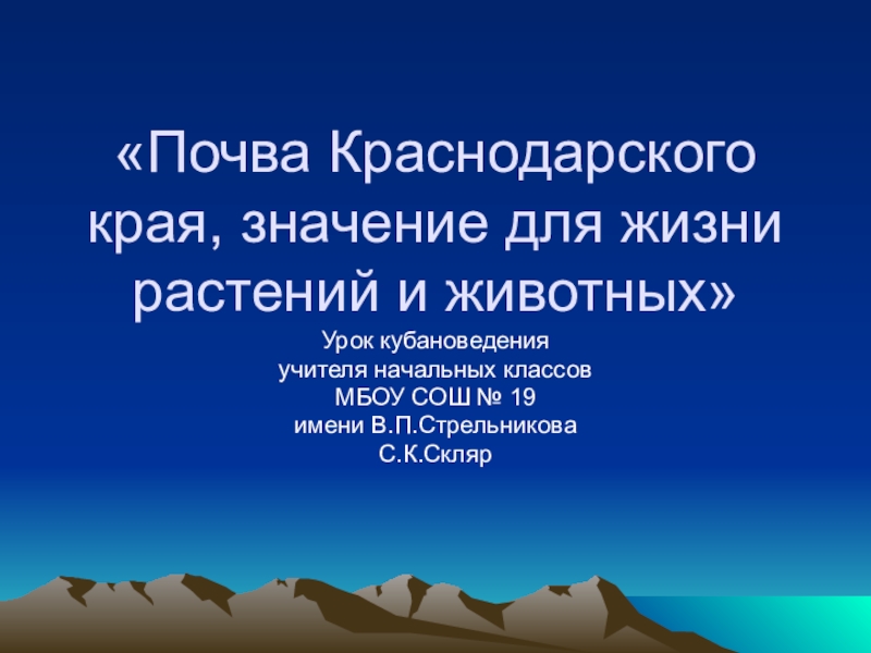 Основные сведения о почвах краснодарского края