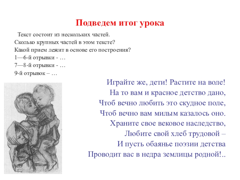 План крестьянские дети 5 класс. Анализ стихотворения н.а. Некрасова 