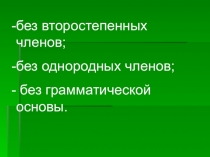Презентация урока русского языка в 4 классе по теме Сложное предложение. Прямая речь
