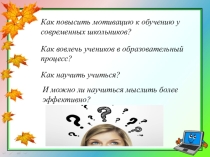Презентация по теме Технология критического мышления