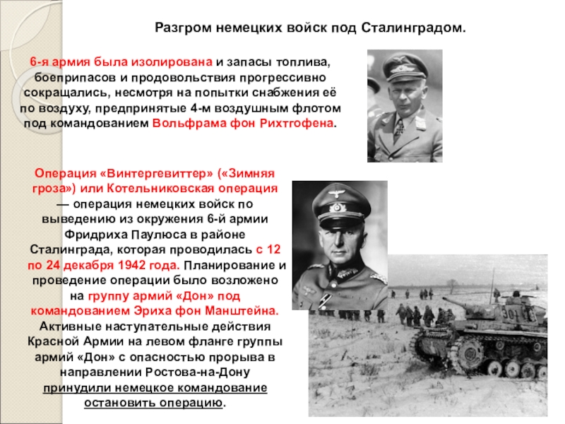 Второй период великой отечественной войны коренной перелом ноябрь 1942 1943 презентация