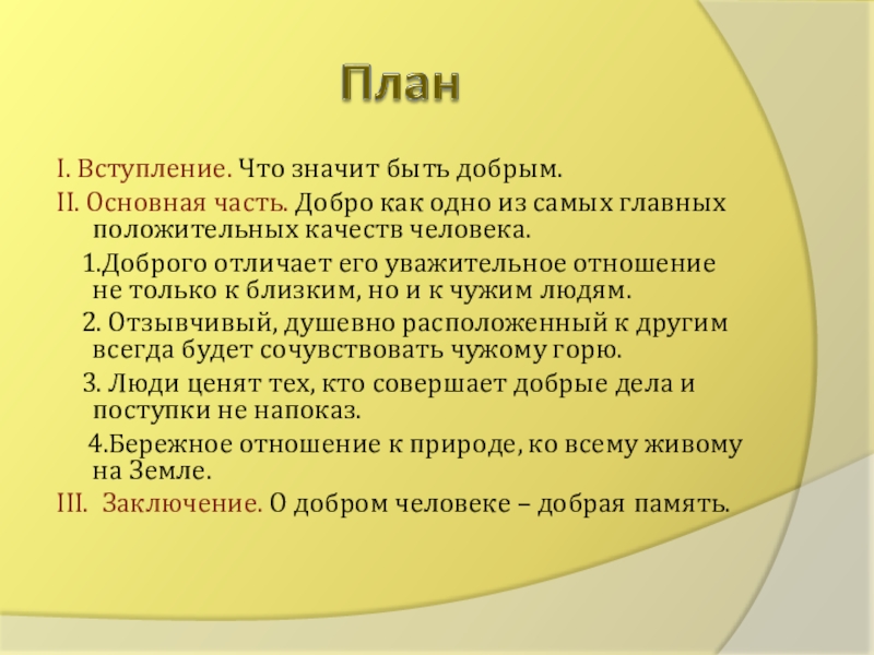 Вступление проекта. Вступление по проекту. Память о людях сочинение. Что такое память сочинение.