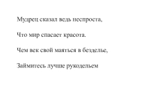 Презентация к конспекту на тему Алмазная вышивка