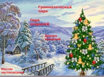 Презентация по русскому языку на тему Парные звонкие и глухие согласные. 3 класс