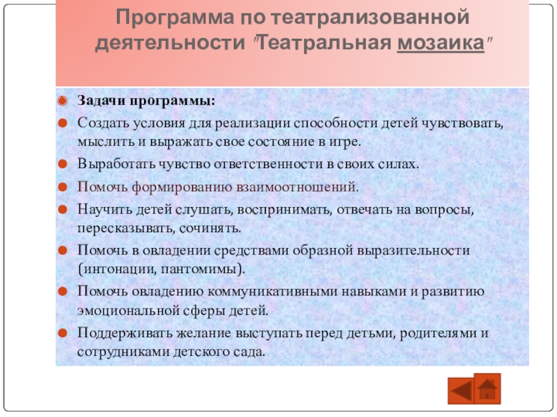 Презентация Театрализованная деятельность в ДОУ Программа по театрализованной деятельности Программа по театрализованной деятельности