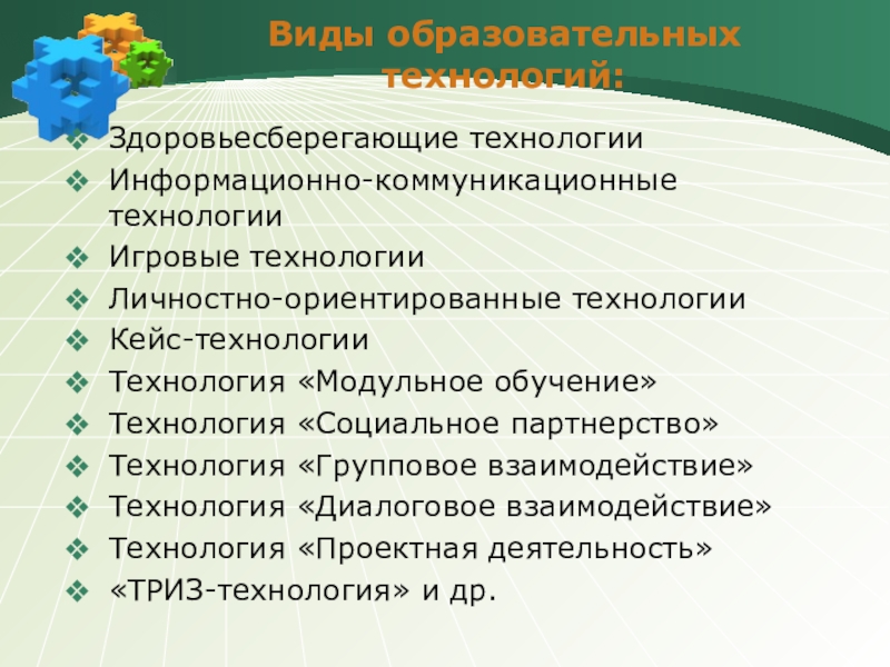 Какие признаки технологии. Образовательные технологии виды. Типы педагогических технологий. Виды технологий по технологии. Кейс технология по здоровьесбережению.