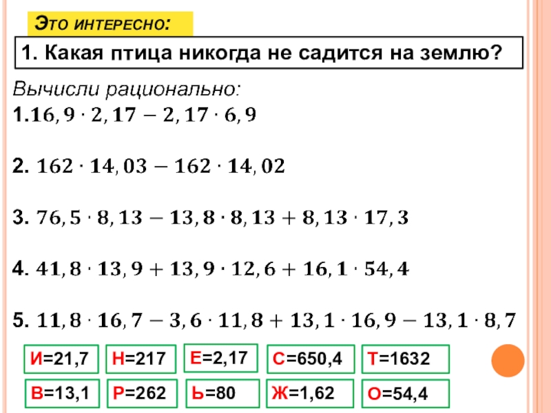 Действия с десятичными дробями презентация 6 класс