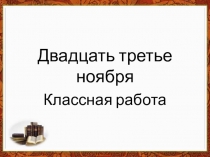 Презентация по русскому языку на тему Имя существительное 5 класс