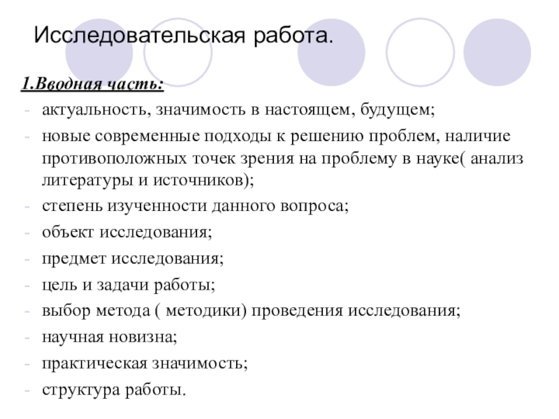 Части исследовательского проекта