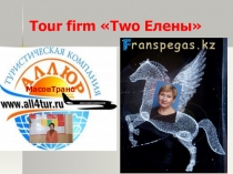 Презентация Tour firm Two Helens