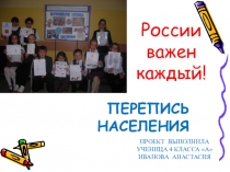 Перепись населения