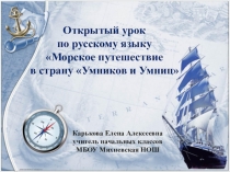 Презентация по русскому языку Проверка парных согласных в корне слова