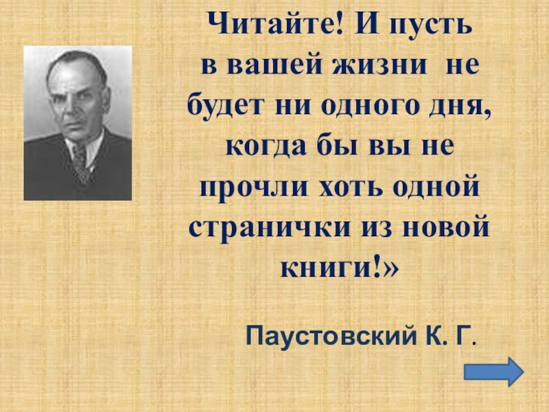 К г паустовский заботливый цветок конспект урока 6 класс презентация