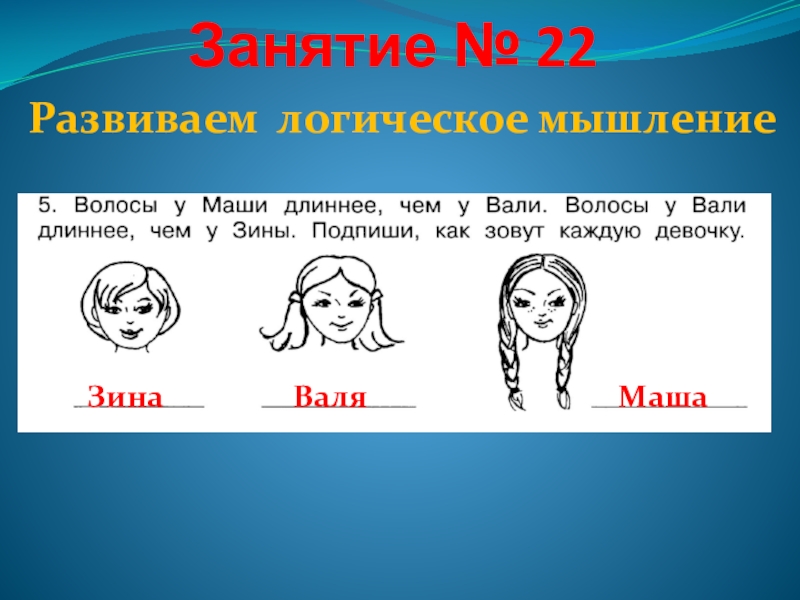 Занятие кружка умники и умницы 1 класс с презентацией