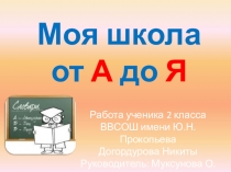Презентация по русскому языку Толковый словарик
