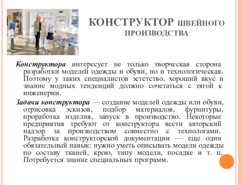 Главный конструктор обязанности