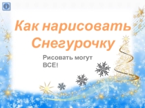 Как нарисовать снегурочку