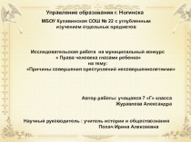 Презентация по обществознанию  Латентная преступность несовершеннолетних