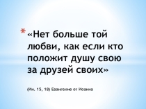 Презентация Классный час на тему Святой воин Евгений
