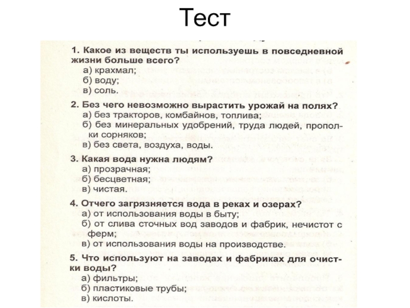 Тест горячий. Горячий камень тест с ответами. Тест как разрушаются камни 3 класс ответы. Тест по камням с ответами. Как разрушаются камни 3 класс окружающий мир тест с ответами.