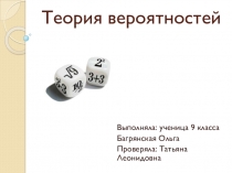 Презентация к уроку :  Случайные величины.