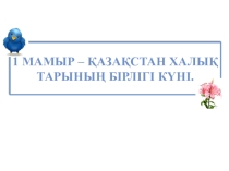 Ашық сабақ Азимут бойынша қозғалыс