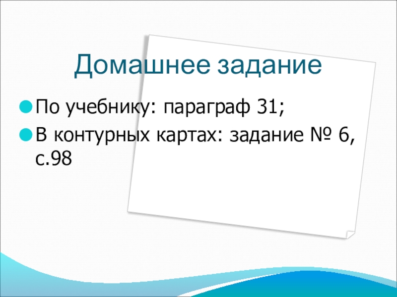 Презентация по географии на тему: Озёра (6 класс)