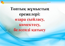 Презентация для уроа по казахскому языку на тему Әлеуметтік желі