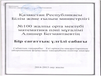 Бірсағаттық үлгілі сабағы ушін Екі өрнекті квадраттарының айырмасының формуласы (7 класс)