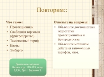 Презентация Экономика потребителя урок 1