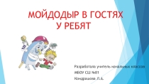 Презентация по внеклассному чтению