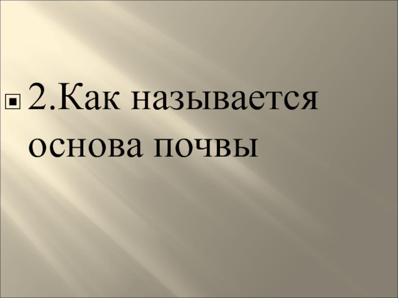 Героем тот лишь назовется опк 4 класс презентация