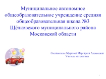 Презентация по математике на тему Математическое ралли