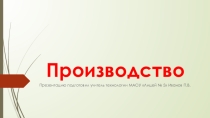 Презентация по технологии (мальчики) 5 класс по учебнику Казакевича В.М. 2019