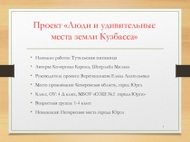 Презентация по краеведению Тутальская писаница