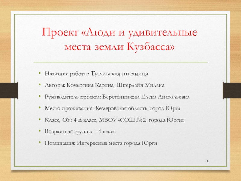 Презентация Презентация по краеведению Тутальская писаница