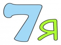 Презинтация Река времени для подготовительной грппы