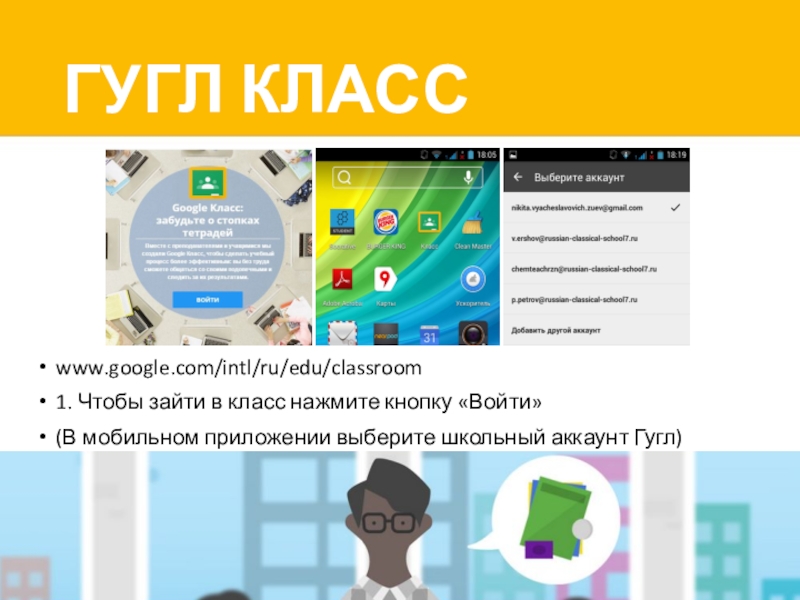 Возможности google classroom презентация