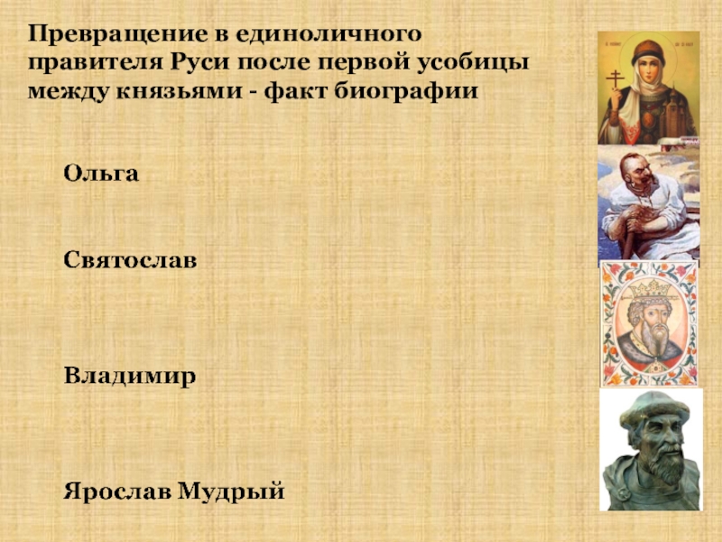 Правители Южной Руси. Кто был первым правителем Руси. Как звали правителей на Руси.