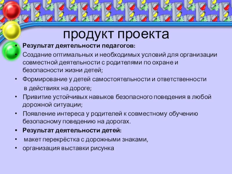 Результат продукт. Результат проекта продукт. Продукт проекта презентация. Продуктовый результат проекта это. Результат проекта продукт проекта.