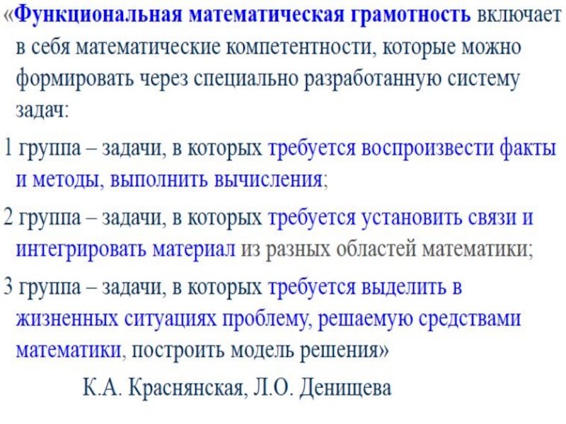 Инфузия математическая грамотность задания. Математическая функциональная грамотность. Математическая грамотность задания. Развитие математической грамотности младших школьников. Формирование функциональной математической грамотности.